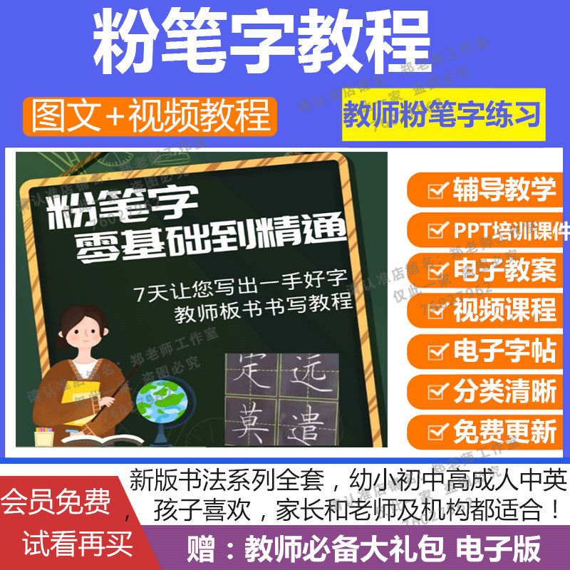 粉笔字教程视频教师黑板字握笔结构笔划板书书写练习技法练字课程