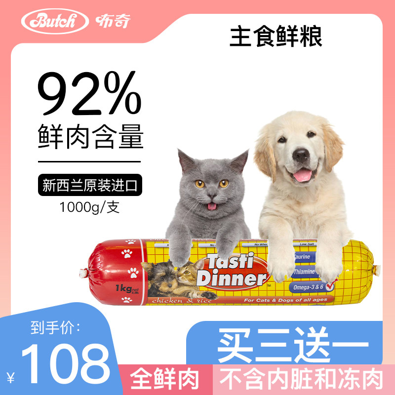 Butch布奇新西兰天然生骨肉全价冷鲜猫狗湿粮主食罐代替风干冻干