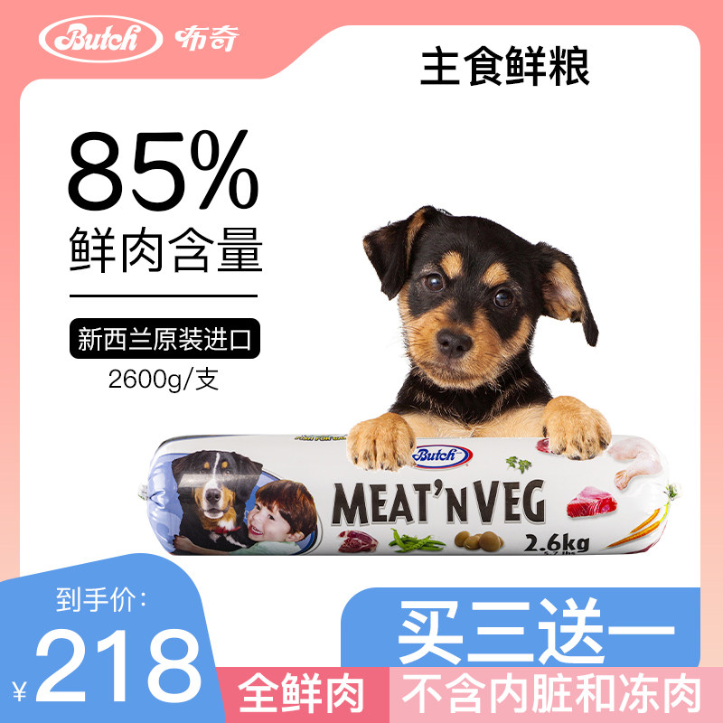 Butch布奇鲜肉卷新西兰进口鲜肉冷鲜狗湿粮不软便增肥孕期老年犬