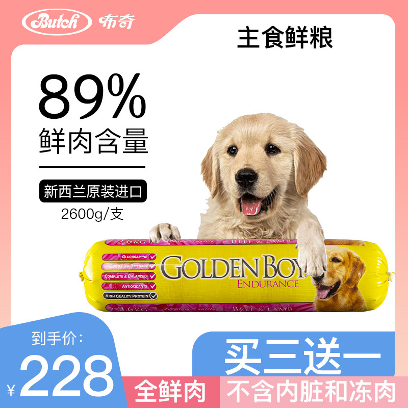 Butch布奇肉肠新西兰鲜肉全价冷鲜狗粮湿粮鱼油美毛发毛幼犬增重