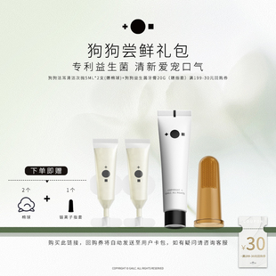 【狗狗尝鲜会员礼包】狗狗洁耳体验装2支+益生菌牙膏20g赠指套
