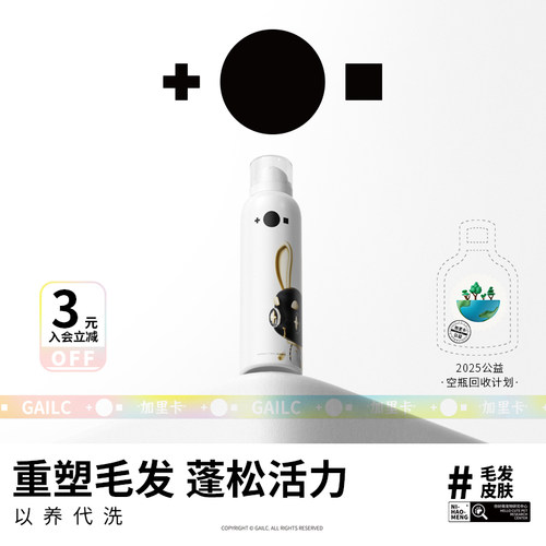 重塑毛发 蓬松活力