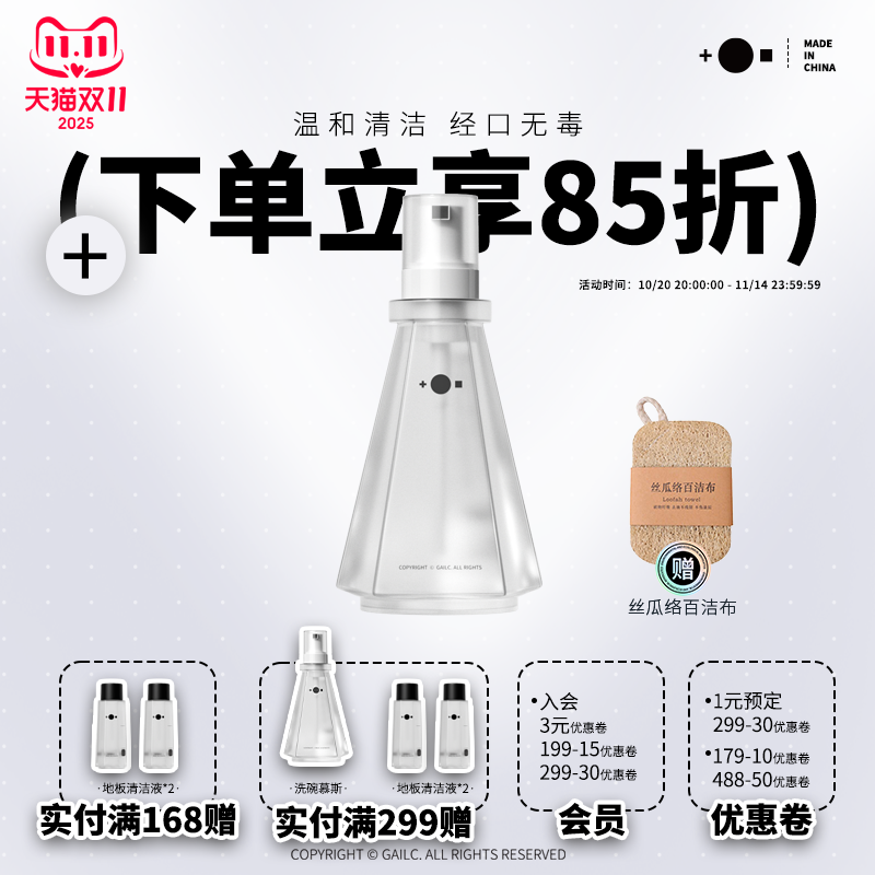 Gailc氨基酸清洁洗碗慕斯