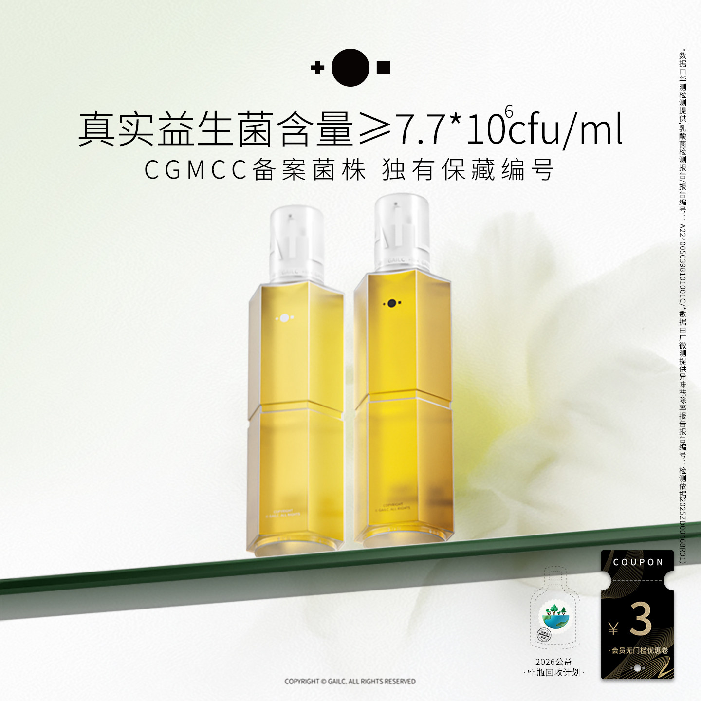 益生菌改善口腔菌群安全除口臭图片
