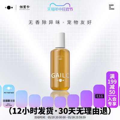 GAILC/加里卡益生菌净味喷雾