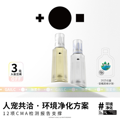 加里卡益生菌净味喷雾除臭剂