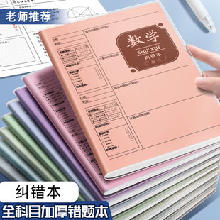 题本初中生小学生专错用改错本三五六年级高中数学错本b5加厚题整理纠本语文英错语科目学习用品笔记本子
