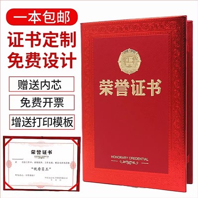 培训颁奖结业证书荣誉证书聘书外壳获奖内页带打印A4内芯封面封皮定做奖状优秀员工荣誉证件书保护套征书定制