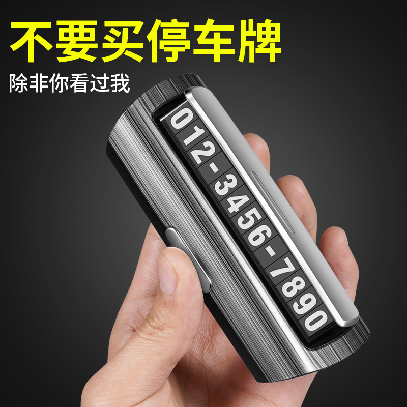车里电话号码牌汽车挪车牌车上用临时停车高档车内数字摆件零时移