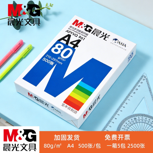 晨光80gA4打印纸办公用纸500张