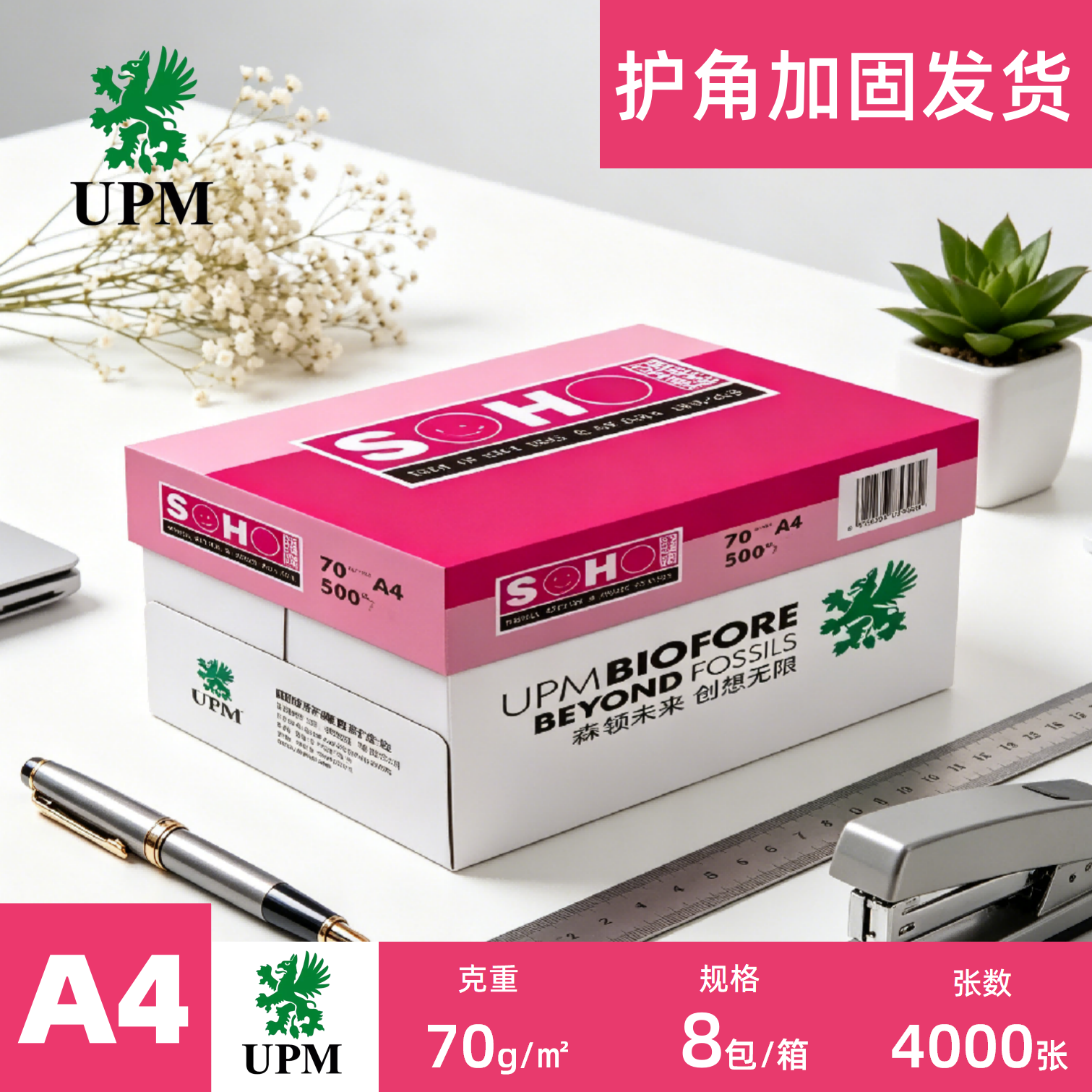 UPM粉新好a4复印纸整箱8包批发