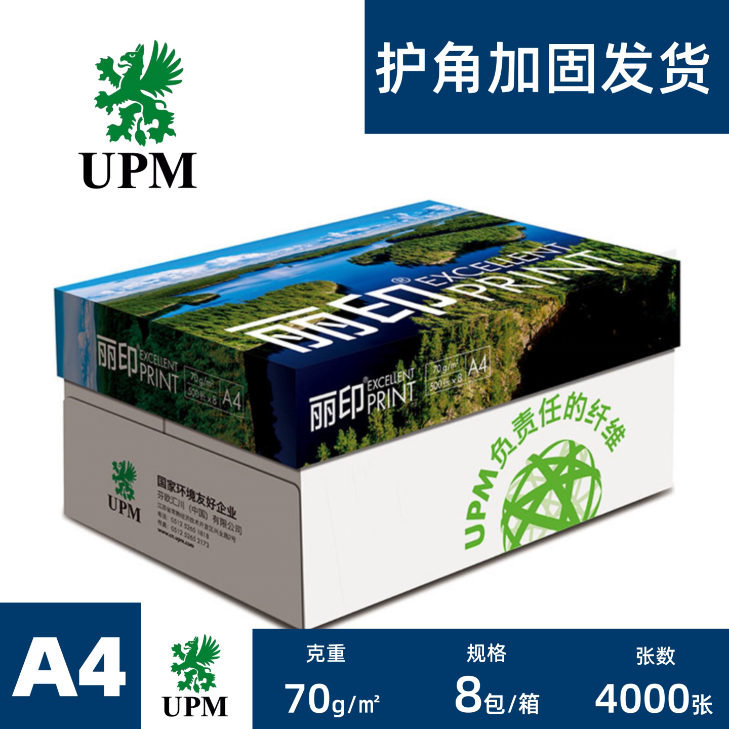 UPM湖光丽印a4打印纸整箱8包批发
