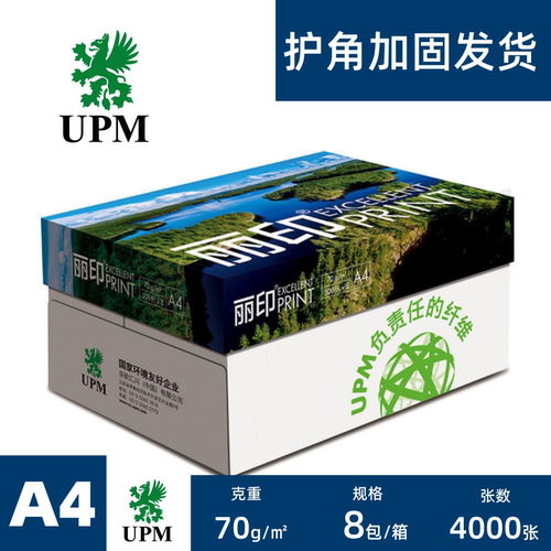 UPM湖光丽印a4打印纸整箱8包批发