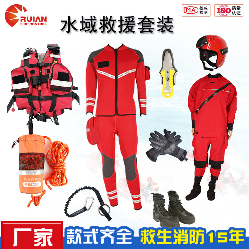 消防水域救援装备套装救生衣专业大浮力马甲船冲浪头盔救援干式服