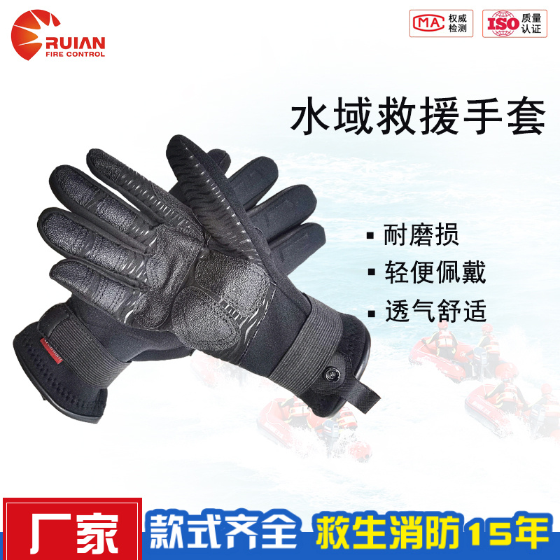 水域救援手套防滑消防户外