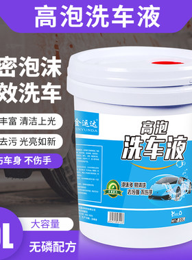 樱桃爽20l浓缩清洗剂洗车泡沫液