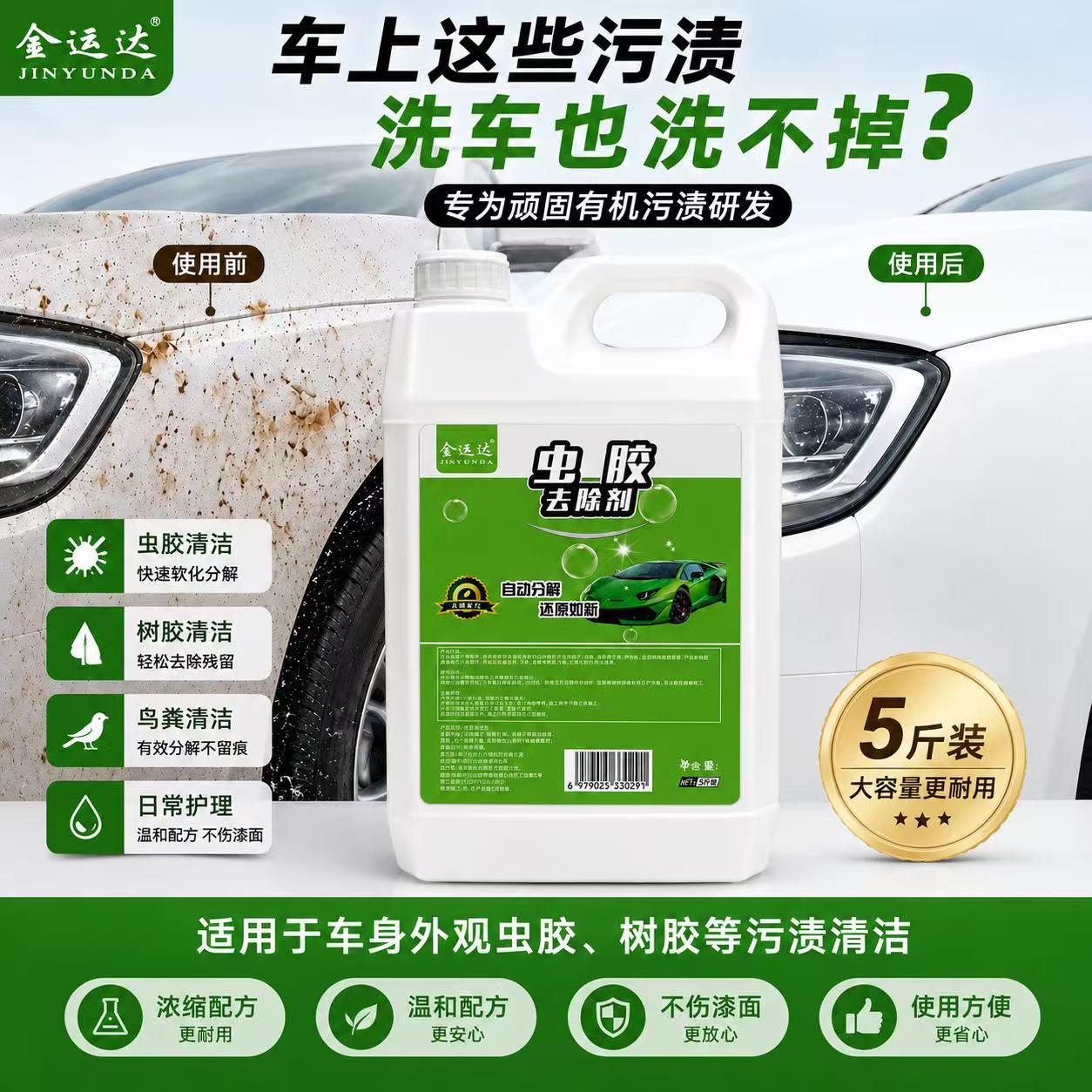 汽车虫胶树胶去除剂树脂清洗剂虫胶去除清洁剂洗车液漆面强力去污