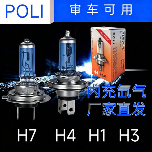 汽车灯泡超亮疝气h1h3h4h7大灯