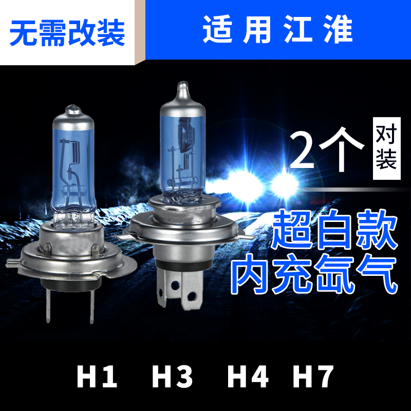 适用于江淮和悦RS瑞风S3 S5 M3 M5同悦iEV4近光远光前大灯雾灯泡