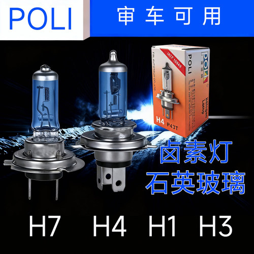 汽车灯泡超亮疝气h1h3h4h7大灯
