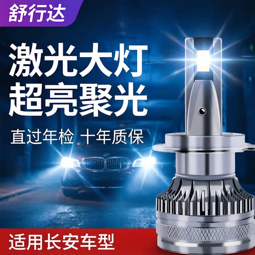 适用长安cs75cs35cs15逸动XT悦翔V7V53凌轩欧尚远近光LED前大灯泡