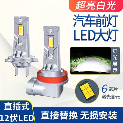 汽车led大灯h7h4远近光12v伏直插白光90059006H11小车一体前灯泡