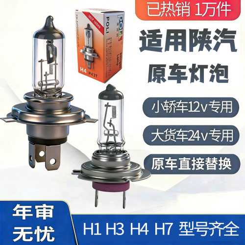 适用陕汽德龙X6000X5K3M3SL5龙骧HM5重载远近光一体卤素雾大灯泡