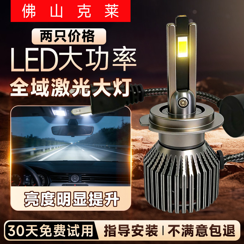 佛山克莱车灯N19汽车led大灯h7h4远近光一体12v超亮9005H11前灯泡