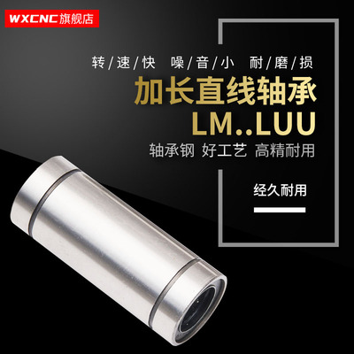 精密加长镀铬直线运动轴承