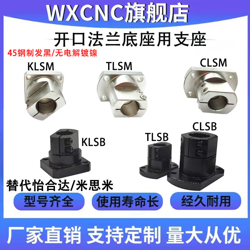 底座用支架CLSB/TLSB/KLSB