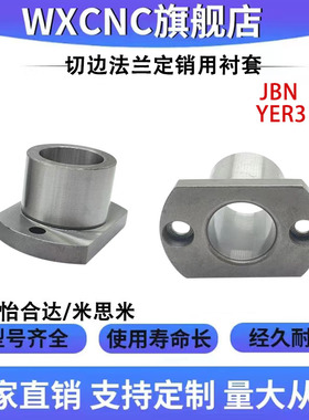 定位销用衬套JBN YER31切边法兰型钢套轴套导套
