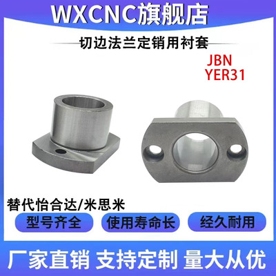 定位销用衬套JBNYER31