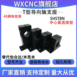 T型开口法兰导向轴支座SHSTBN加厚型光轴固定支架支撑座