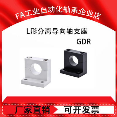 L分离导向轴支座GDR01/02/08/09