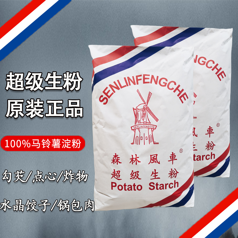 纯正风车牌生粉土豆马铃薯淀粉