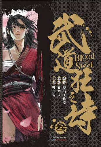 武道狂之诗漫画价格 武道狂之诗漫画图片 星期三