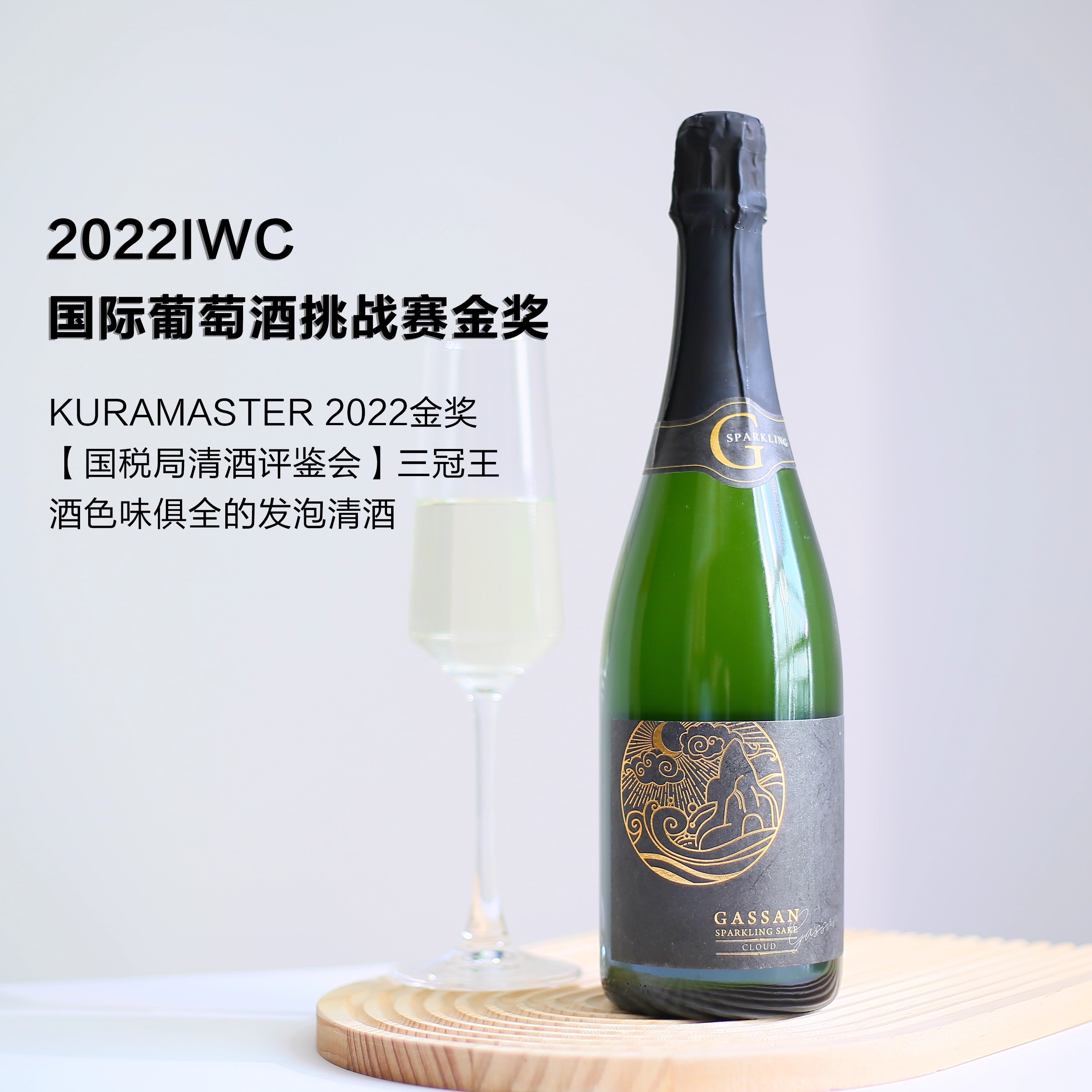 【假一赔十】日本原装进口月山清酒特别纯米精米步合料理气泡清酒