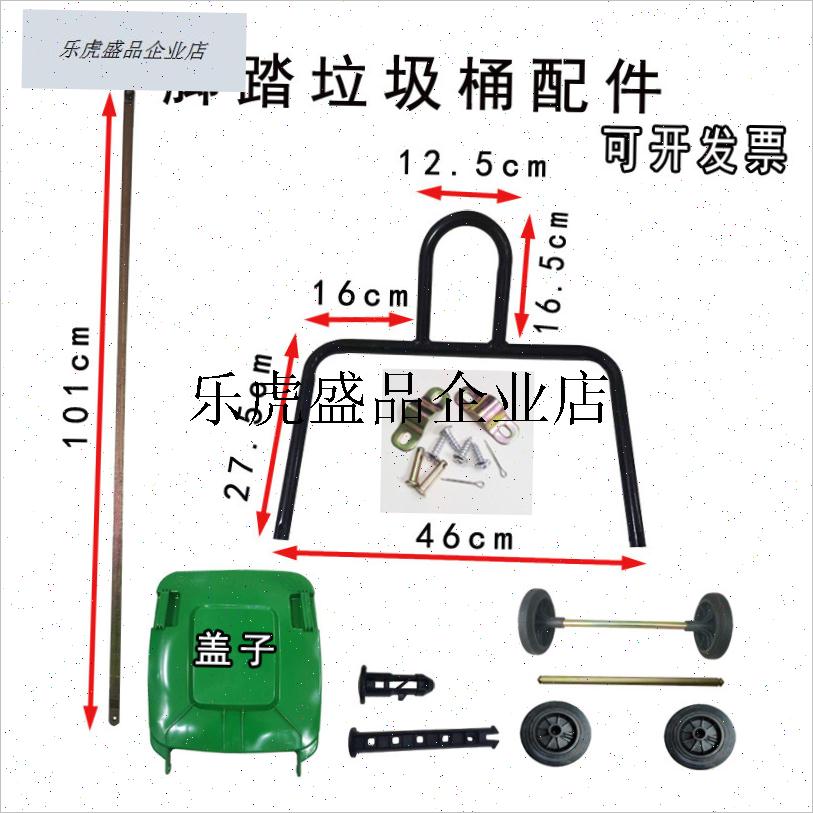 .升120L脚踏垃圾桶脚踏板配件金IF属架子大号环卫垃圾桶盖子正品