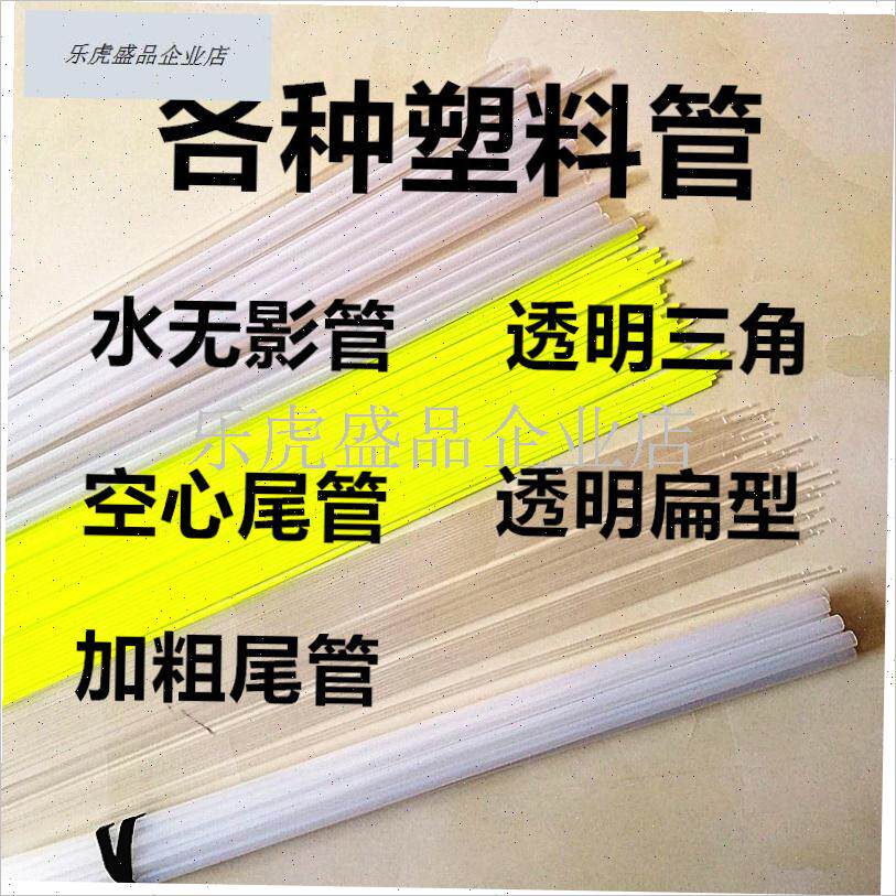 diy漂尾材料水无影电子漂套管浮漂配件透明P加粗尾塑料空心尾鱼.