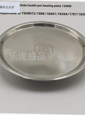 皇家之星健康锅加热板加热管配件Ysh188K/1838A/8072/1858./12A/.