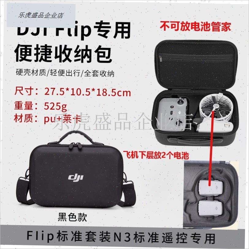 适用DJI大疆flip收纳包单肩A手提斜挎硬壳户外防水出行背包配件.