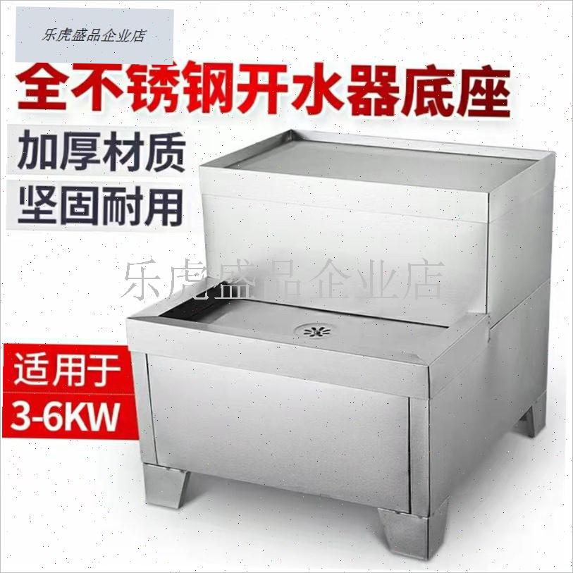 开水器底座不锈钢商用饭店食堂烧热水器支M架基座接水底托盘奶茶.