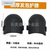 贴瓷砖发泡加厚护膝瓦工用劳保用品工作耐M磨擦地膝盖护垫泡沫跪.