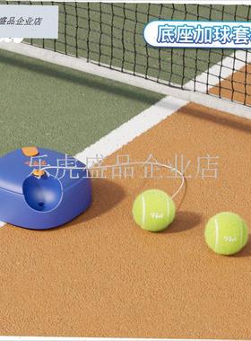 飞尔顿FEDe笼式板式网球拍带绳网球回弹训练器亲子初学者男女通.