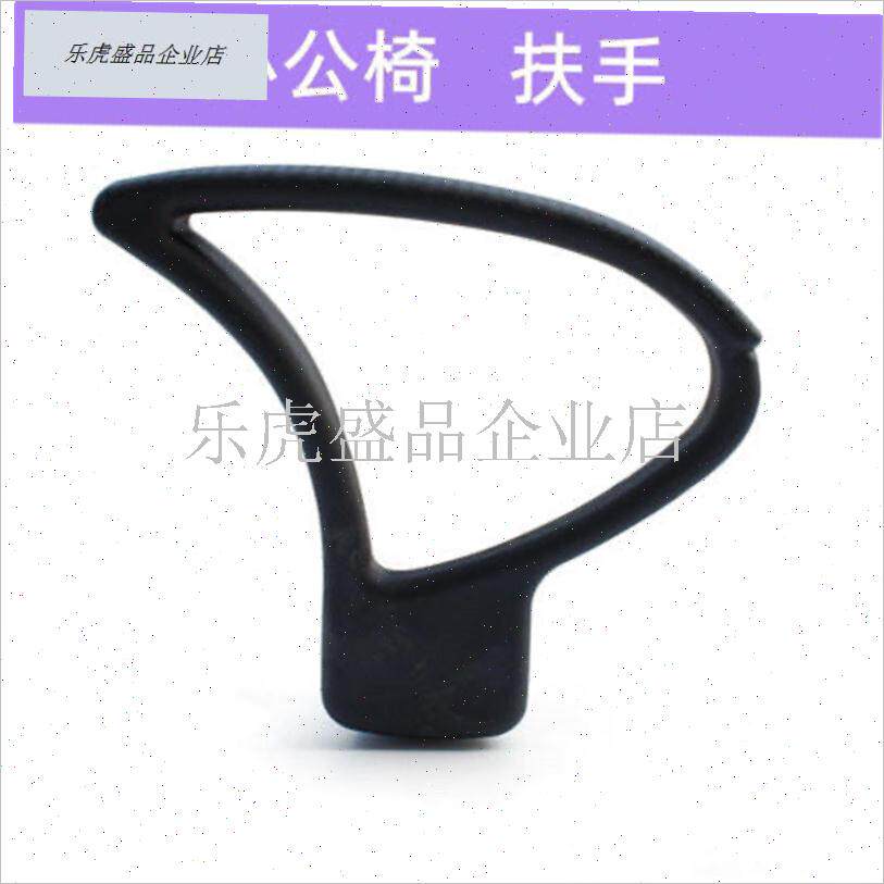 椅子配件办公椅扶手电脑椅职员椅铁扶手把手维修更换T203扶手B0C.