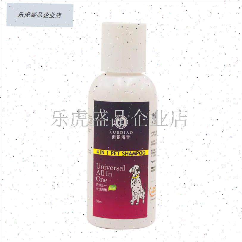 雪貂沐浴露小样试用装60uML犬猫通用全效通用洗澡正品清洁用品狗.