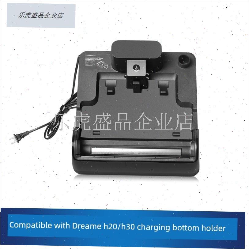 适用于追觅洗地机H20/H30/h1x2pro/m13/T12/H11充电器底座配件.