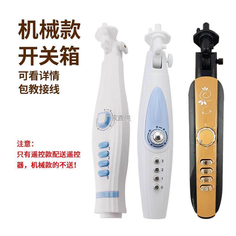 通用落地扇开关箱体电风