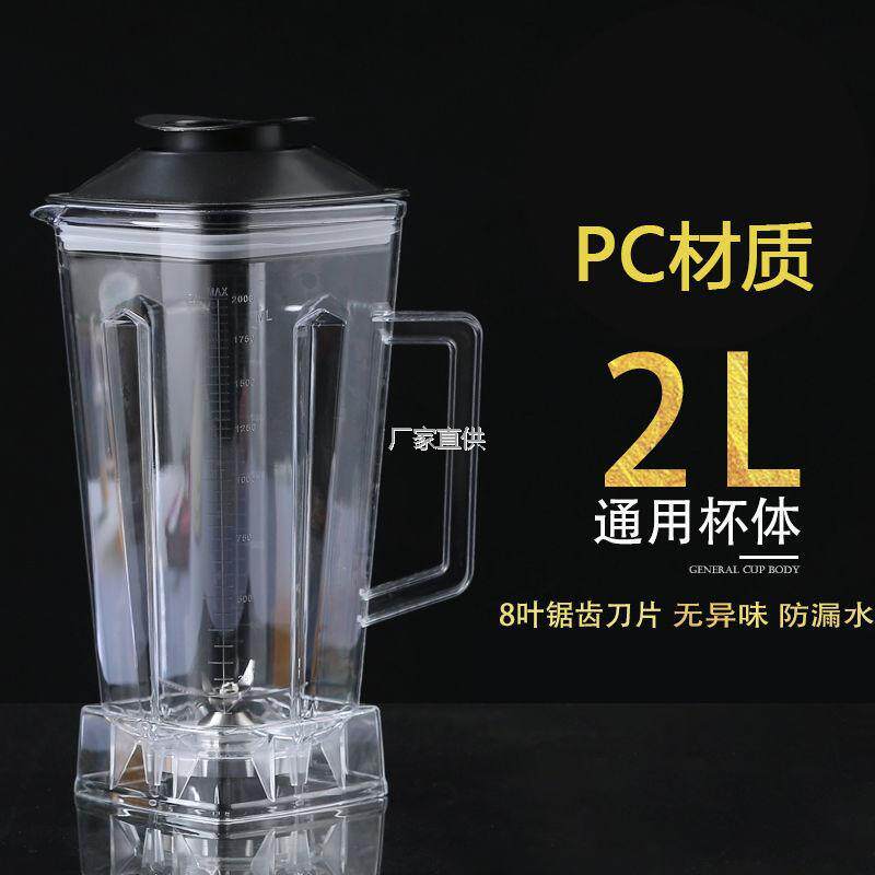 2升破壁机通用杯体豆浆机