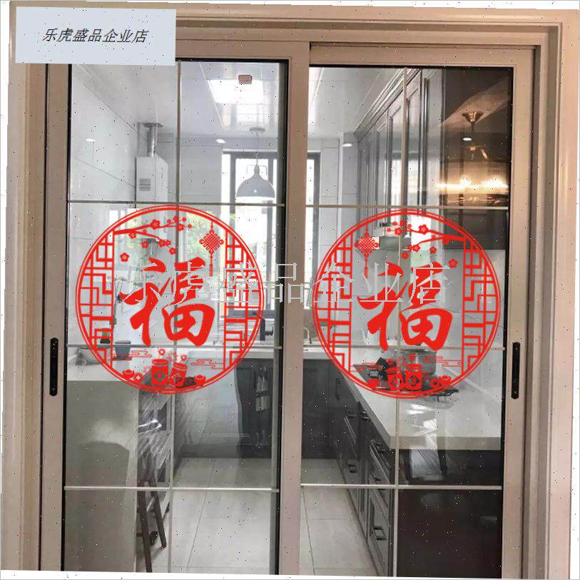 新年窗花贴纸过年装饰品冰箱厨A房推拉门玻璃贴画福字静电门贴窗.